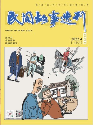 cover image of 民间故事选刊2022年第7期